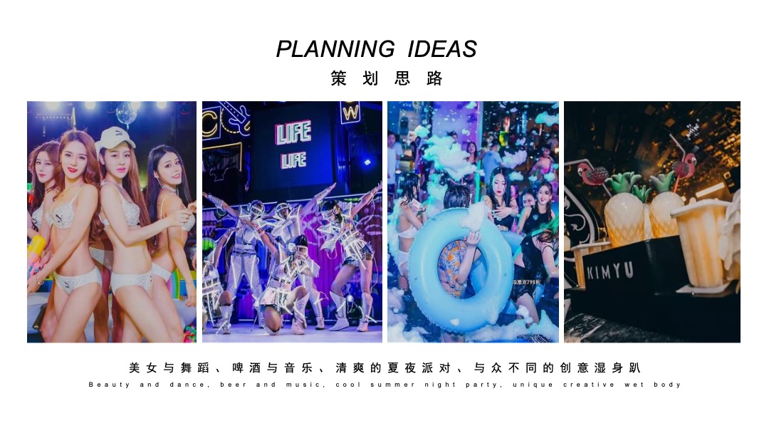地产项目（潮乐电音 湿身狂欢主题）夏日电音泳池狂欢派对活动策划方案