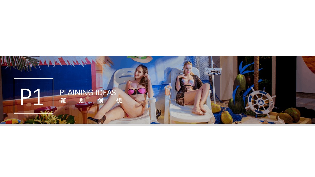 地产项目（潮乐电音 湿身狂欢主题）夏日电音泳池狂欢派对活动策划方案