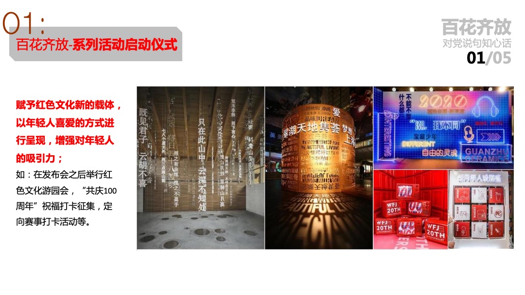 建党100周年献礼（百年恰似风华正茂主题）活动策划方案