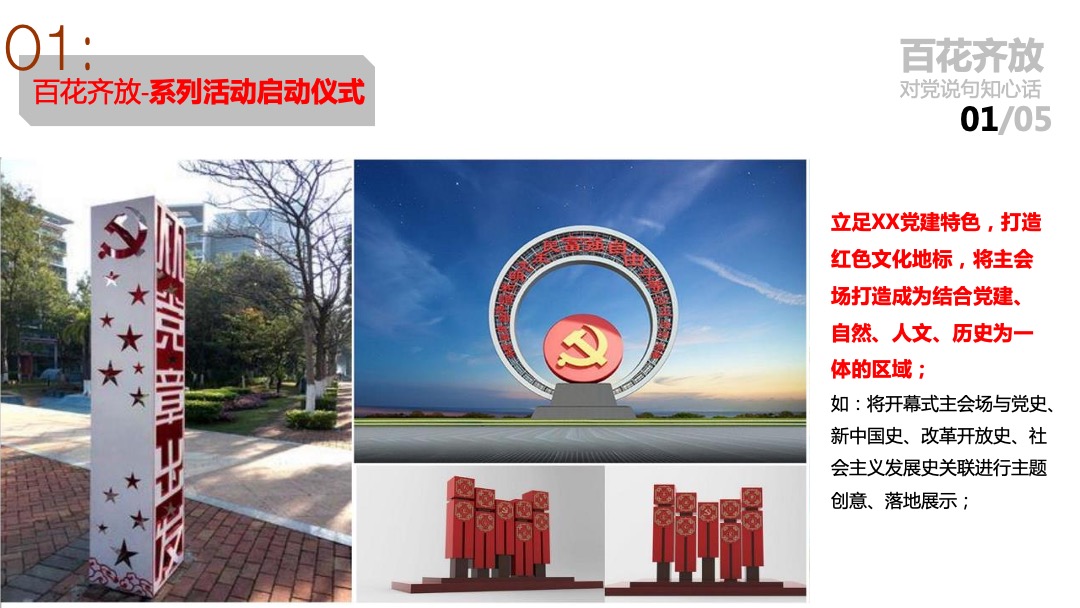 建党100周年献礼（百年恰似风华正茂主题）活动策划方案