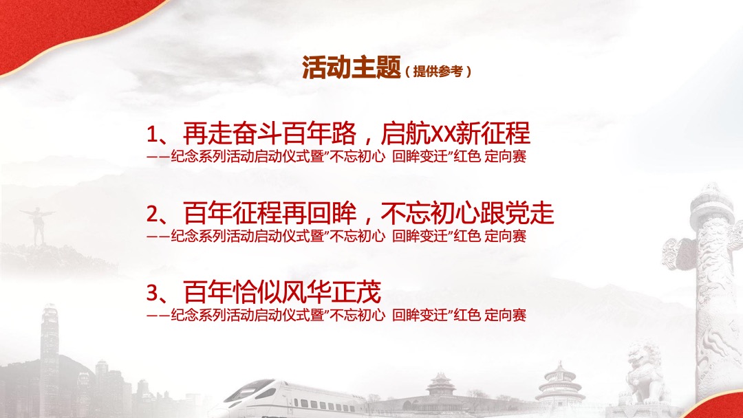 建党100周年献礼（百年恰似风华正茂主题）活动策划方案