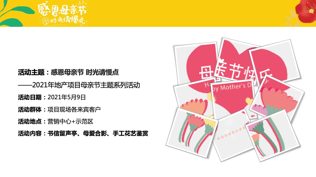 母亲节主题系列（感恩母亲节 时光请慢点主题）活动策划方案