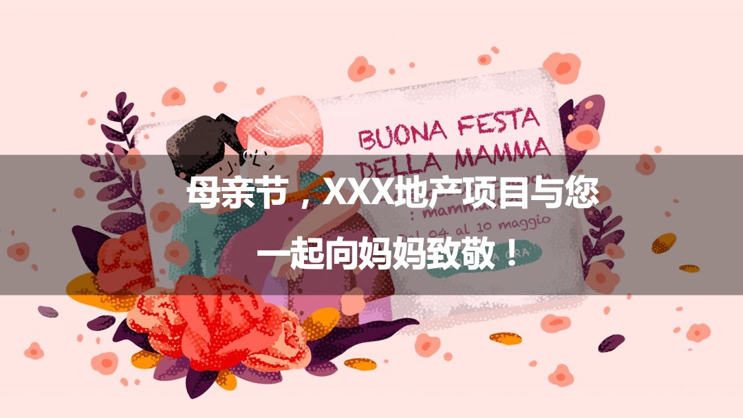 母亲节主题系列（感恩母亲节 时光请慢点主题）活动策划方案