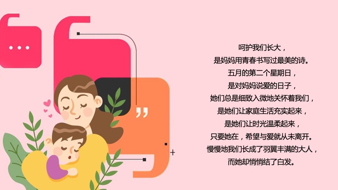 母亲节主题系列（感恩母亲节 时光请慢点主题）活动策划方案