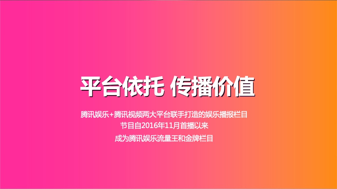 《big磅来了》招商方案
