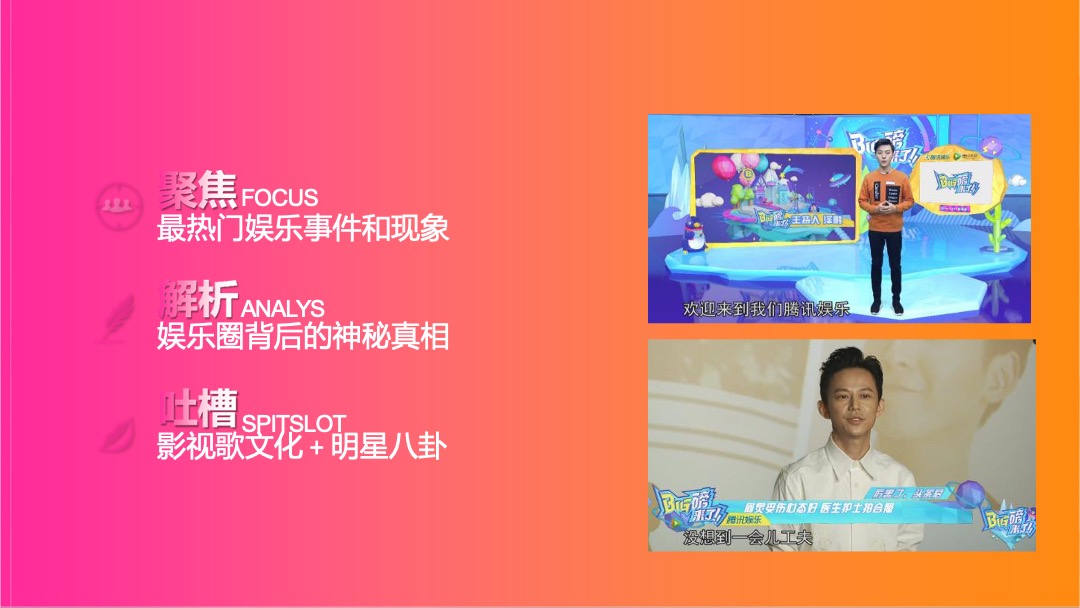 《big磅来了》招商方案