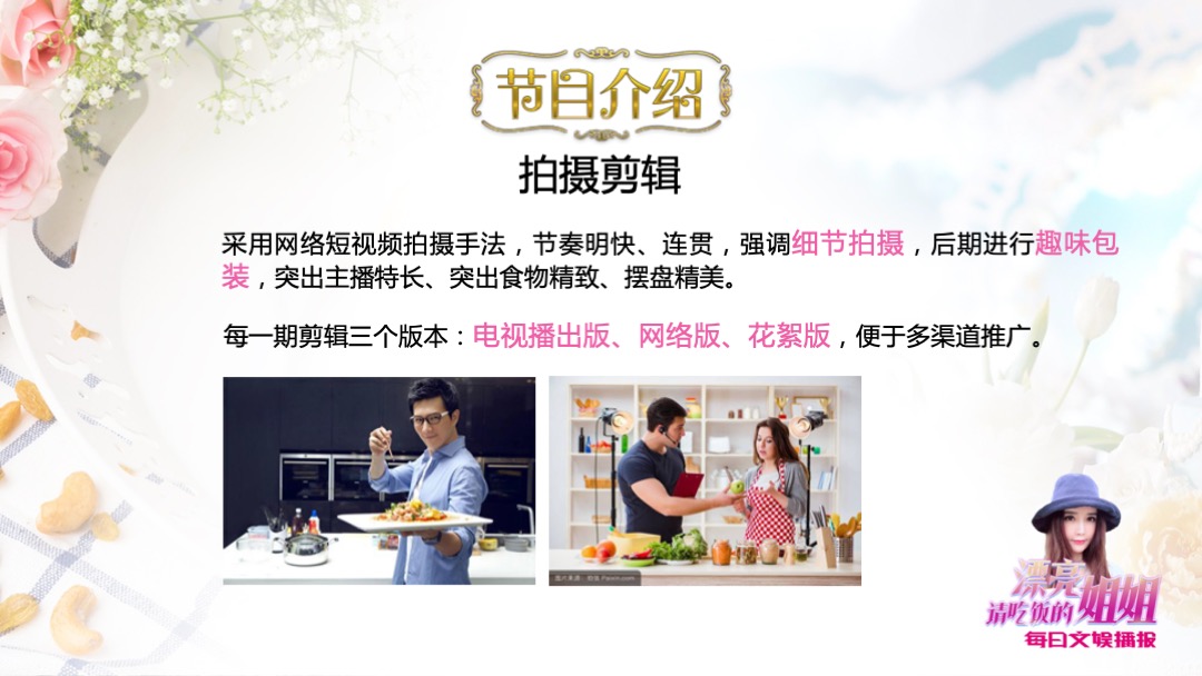 文娱播报《请吃饭的漂亮姐姐》招商