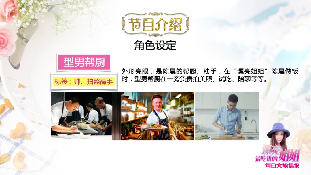 文娱播报《请吃饭的漂亮姐姐》招商