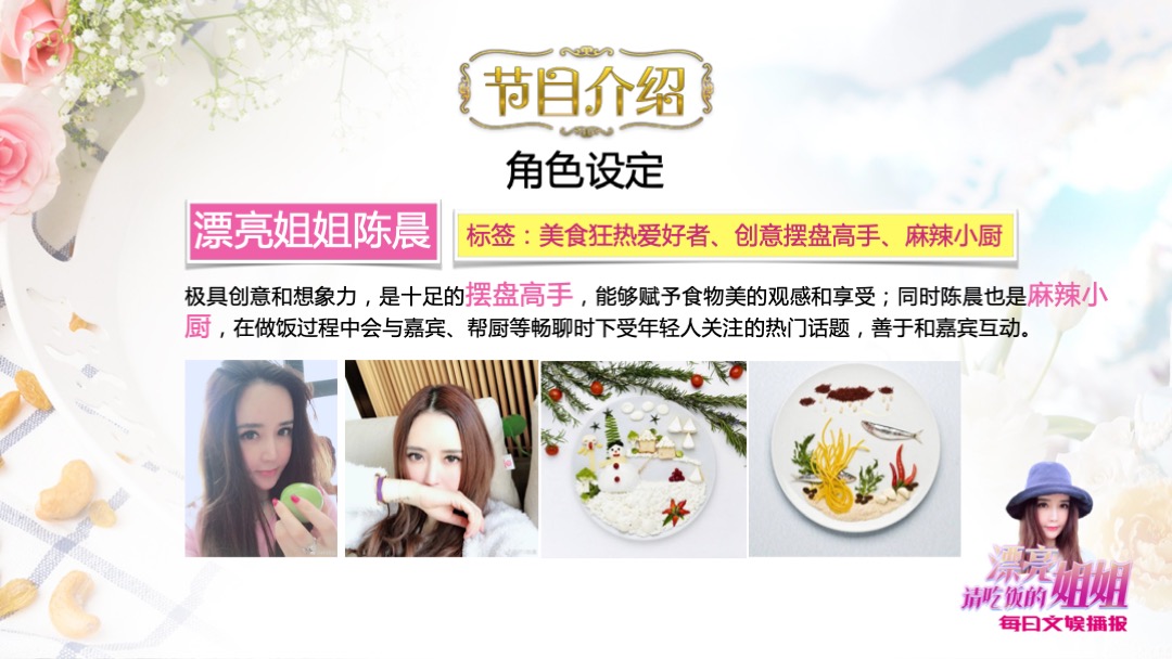 文娱播报《请吃饭的漂亮姐姐》招商