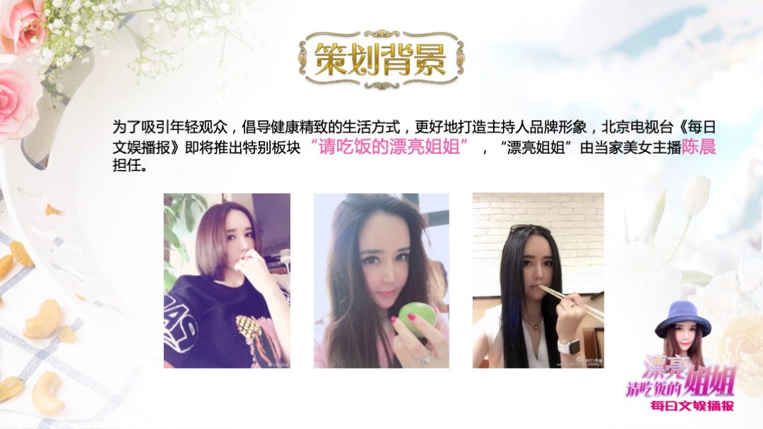 文娱播报《请吃饭的漂亮姐姐》招商