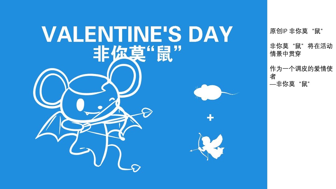 西单大悦城购物中心情人节主题活动策划案