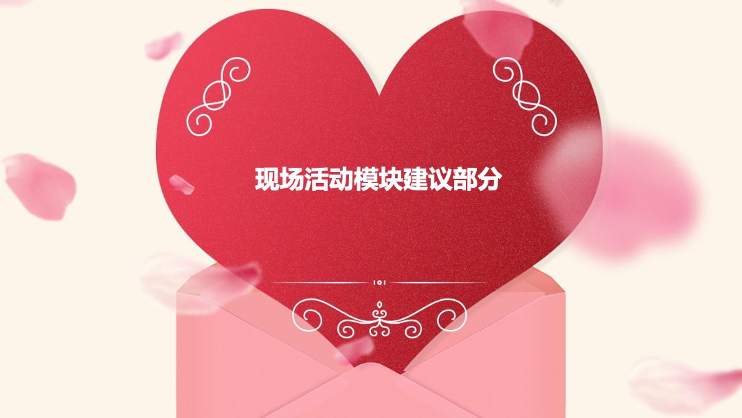 西单大悦城购物中心情人节主题活动策划案