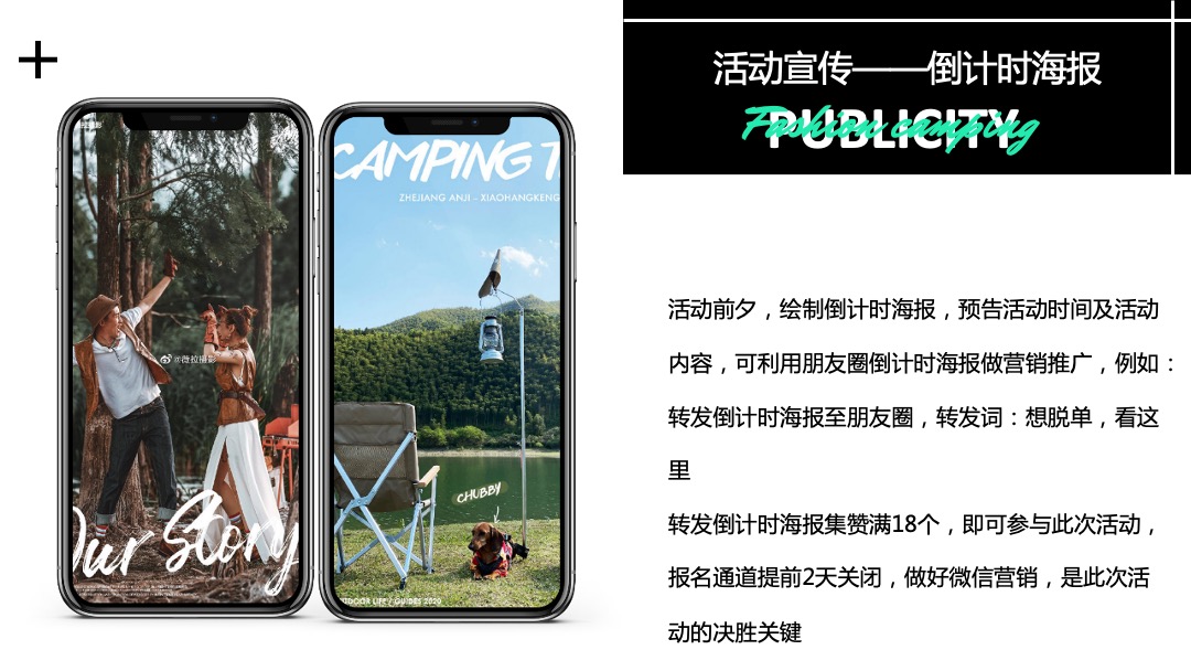 地产项目（双向奔赴主题）520城市露营活动策划方案