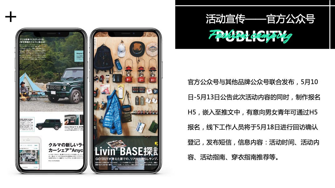 地产项目（双向奔赴主题）520城市露营活动策划方案