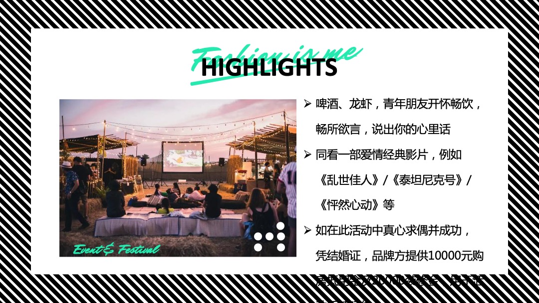 地产项目（双向奔赴主题）520城市露营活动策划方案