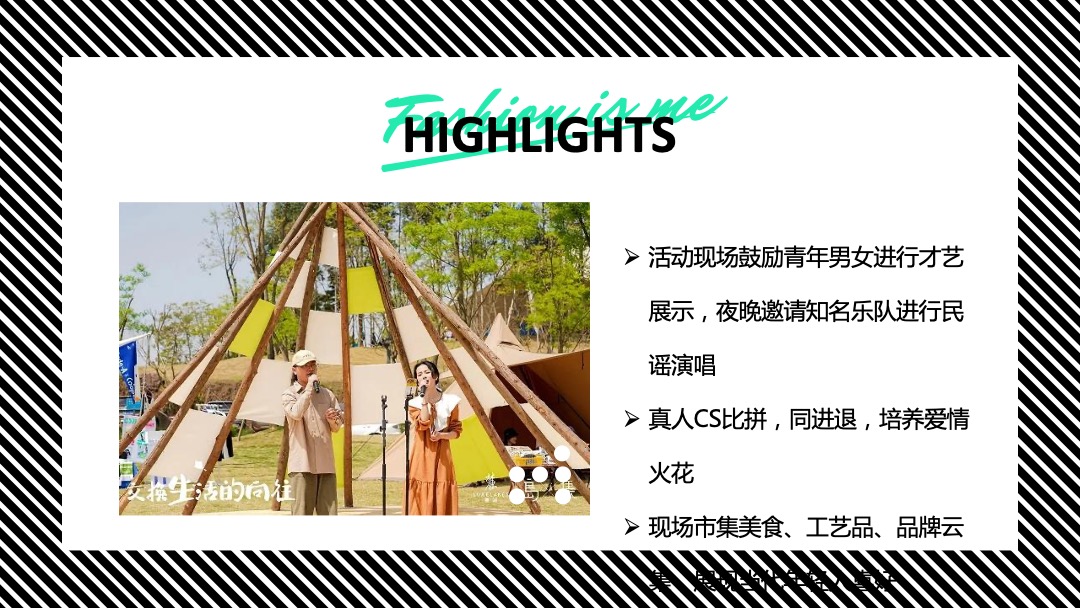 地产项目（双向奔赴主题）520城市露营活动策划方案