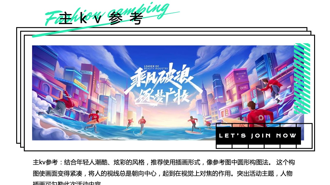 地产项目（双向奔赴主题）520城市露营活动策划方案