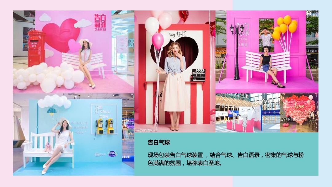 商业地产520主题系列活动合集方案