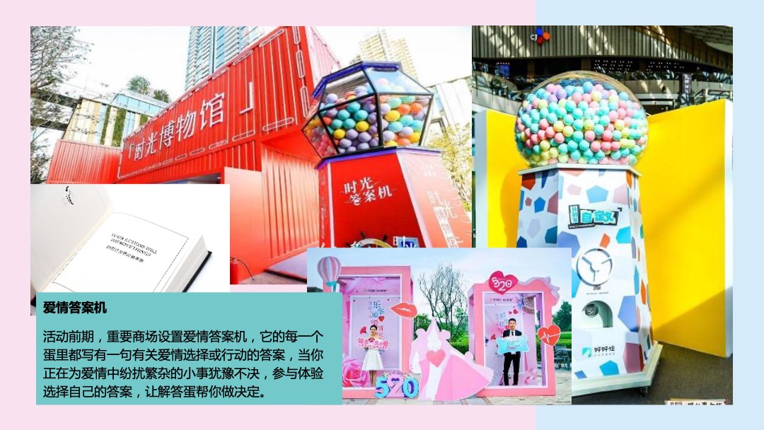 商业地产520主题系列活动合集方案