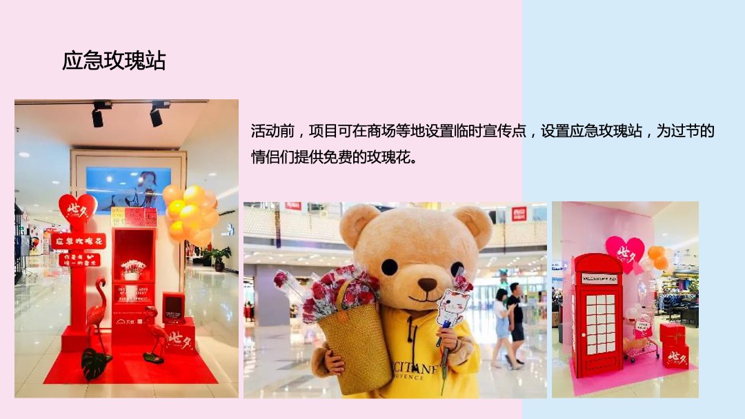 商业地产520主题系列活动合集方案