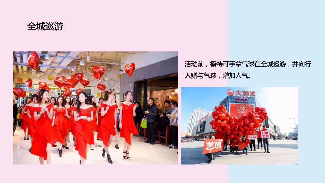 商业地产520主题系列活动合集方案