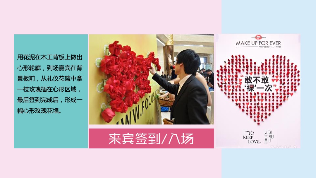 商业地产520主题系列活动合集方案