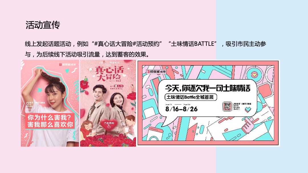 商业地产520主题系列活动合集方案