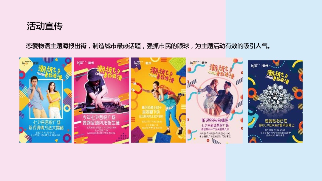 商业地产520主题系列活动合集方案