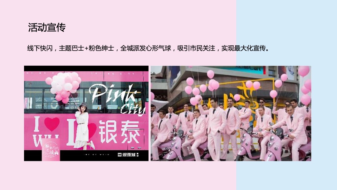 商业地产520主题系列活动合集方案