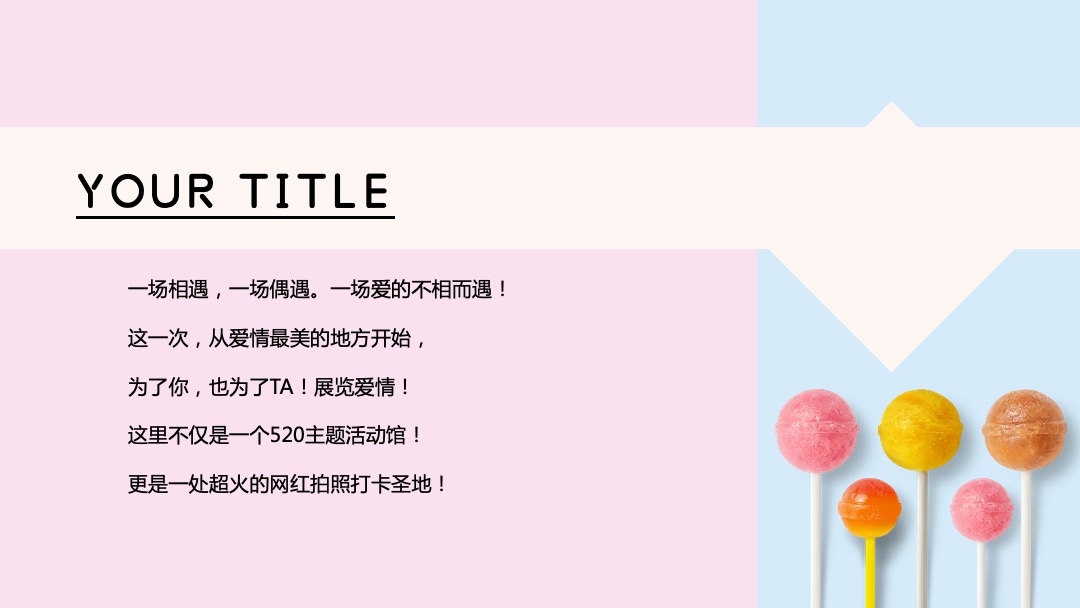 商业地产520主题系列活动合集方案