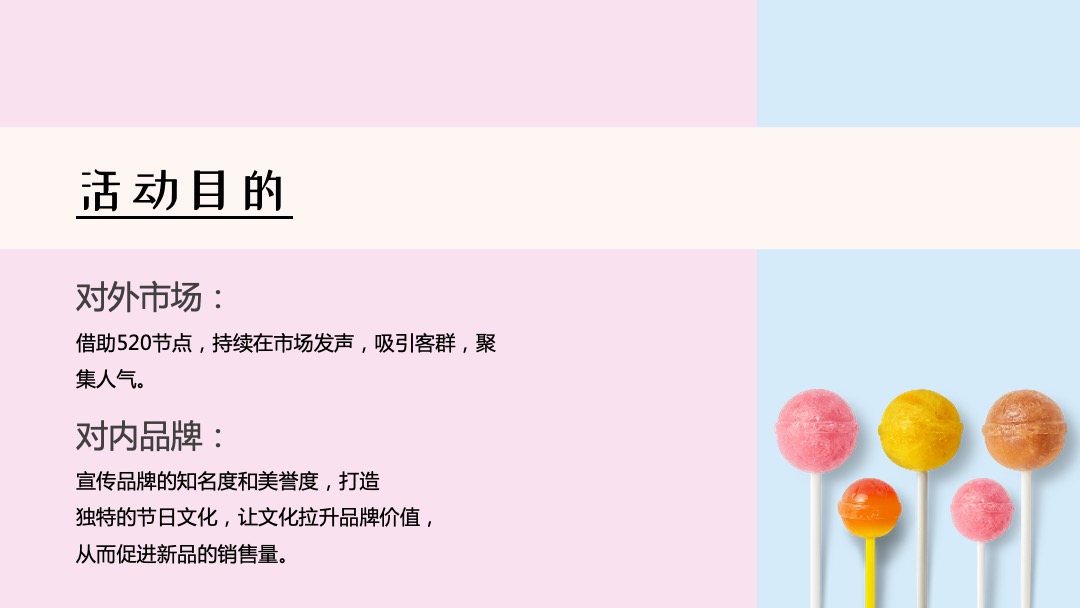 商业地产520主题系列活动合集方案