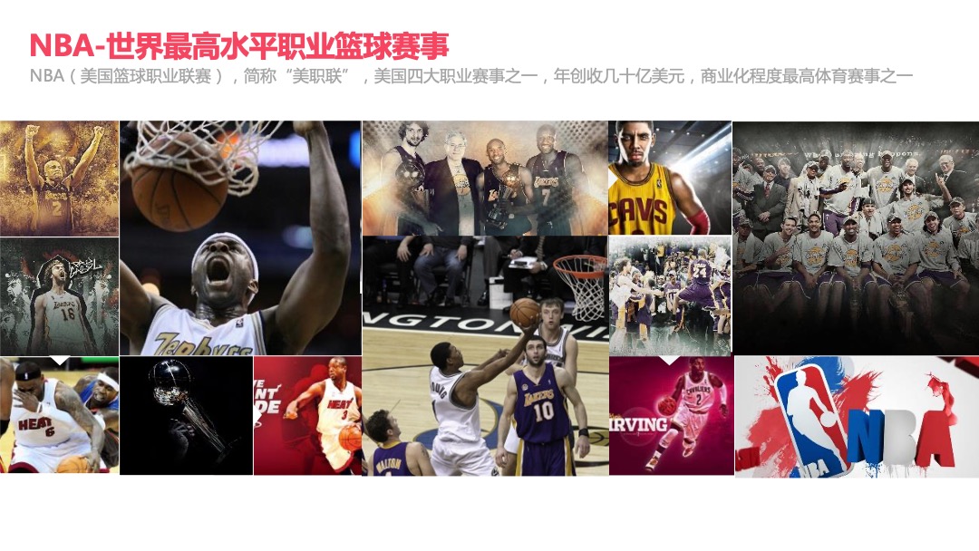 NBA画报资源招商