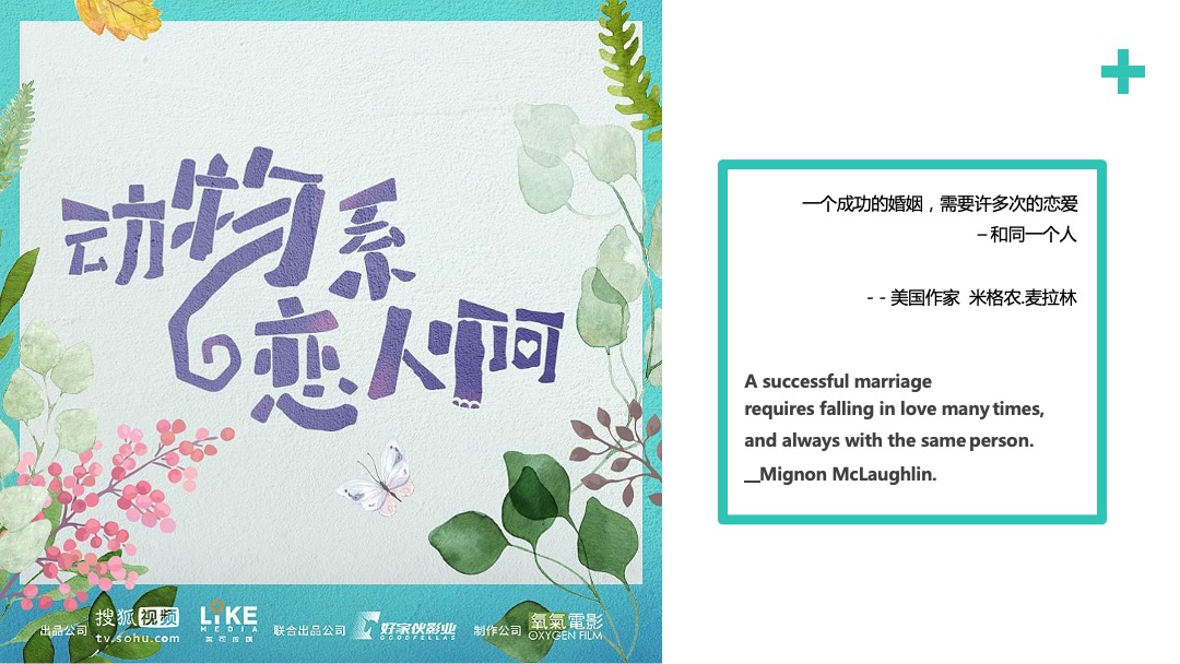 ABC&《动物系恋人啊》商务合作案