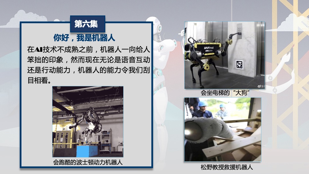 海尔《探寻人工智能II》商务方案