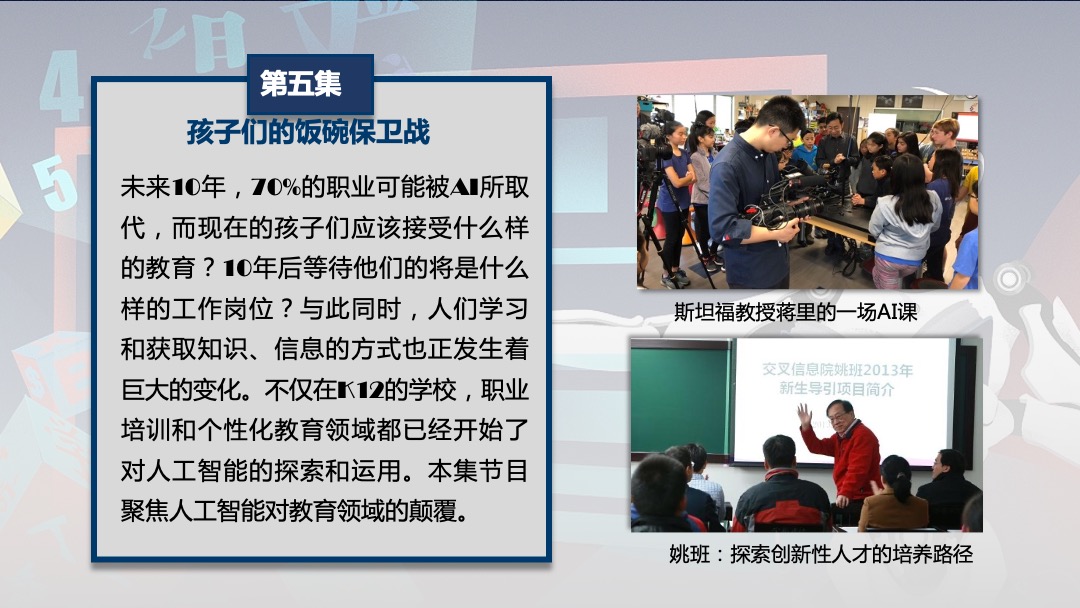 海尔《探寻人工智能II》商务方案