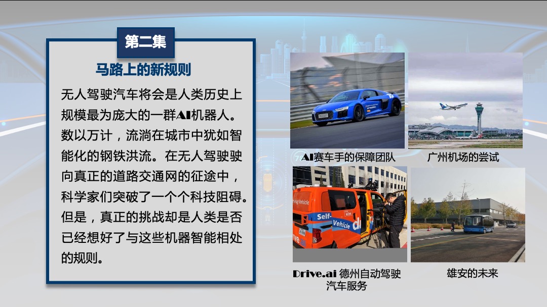 海尔《探寻人工智能II》商务方案