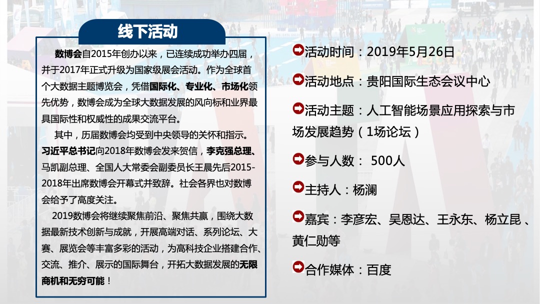 海尔《探寻人工智能II》商务方案