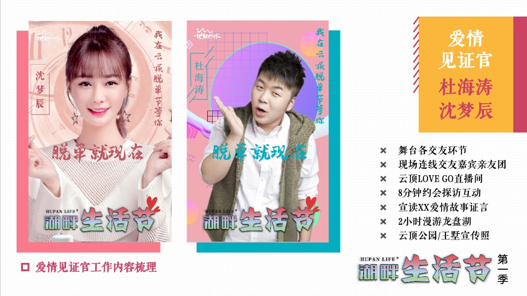 购物中心第二季度（湖畔生活节主题）活动策划方案