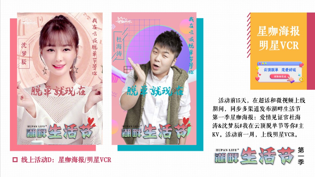 购物中心第二季度（湖畔生活节主题）活动策划方案