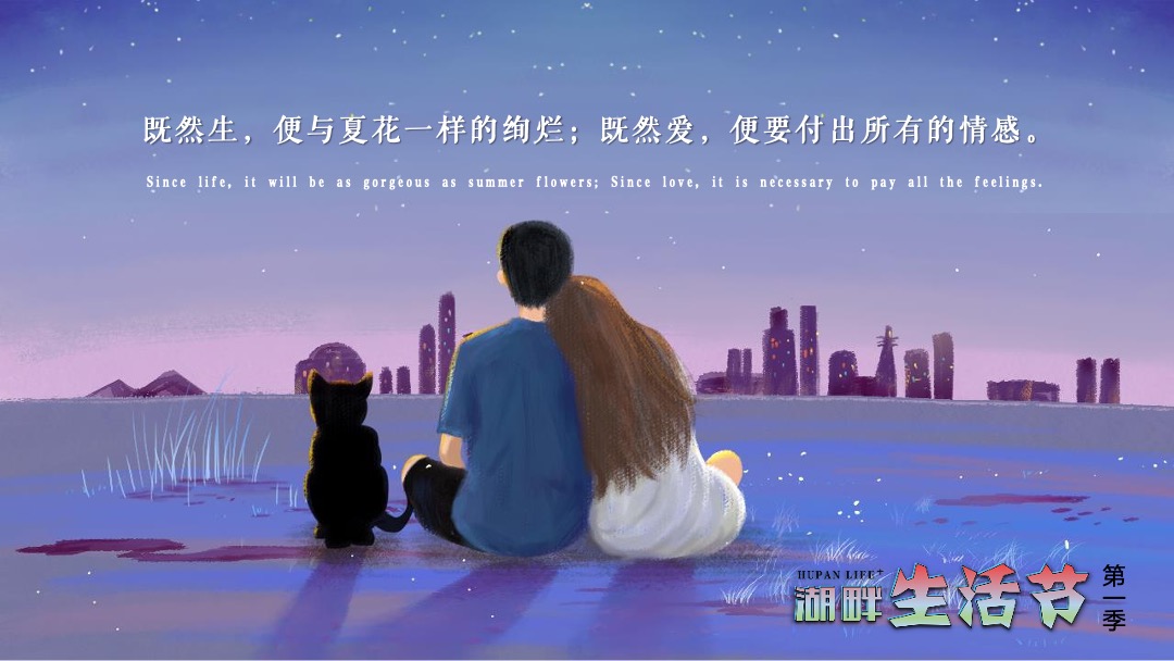 购物中心第二季度（湖畔生活节主题）活动策划方案