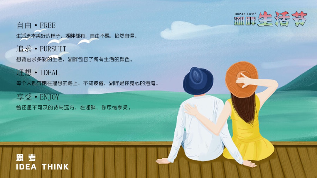 购物中心第二季度（湖畔生活节主题）活动策划方案