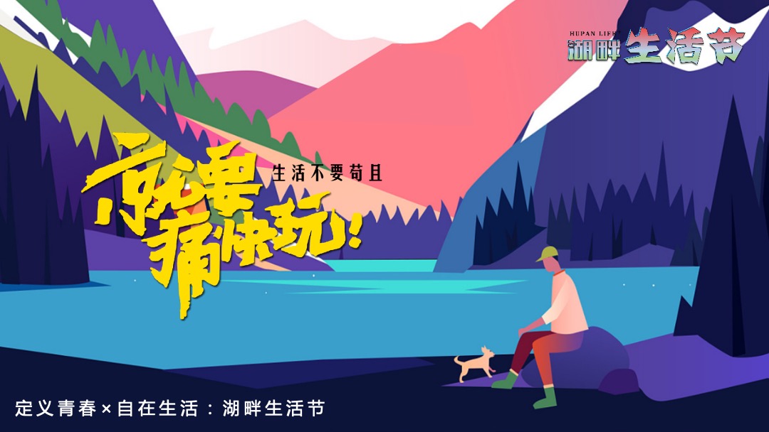 购物中心第二季度（湖畔生活节主题）活动策划方案