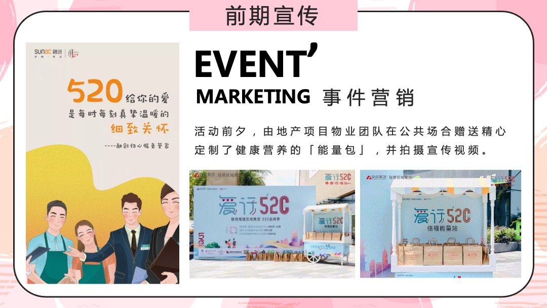 品牌日（520 为爱告白主题）活动策划方案