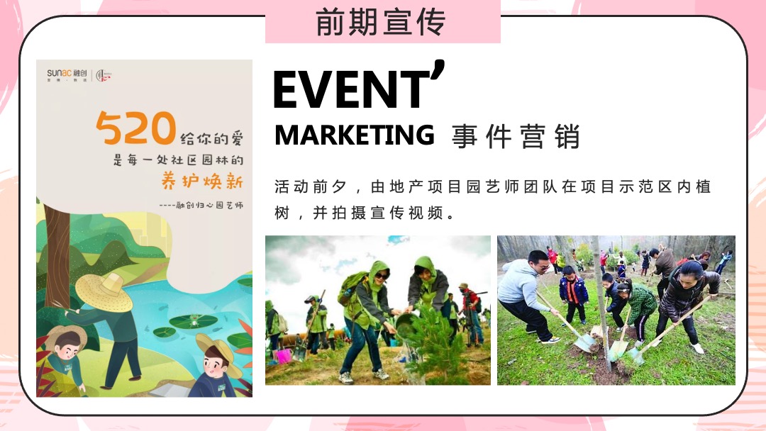 品牌日（520 为爱告白主题）活动策划方案