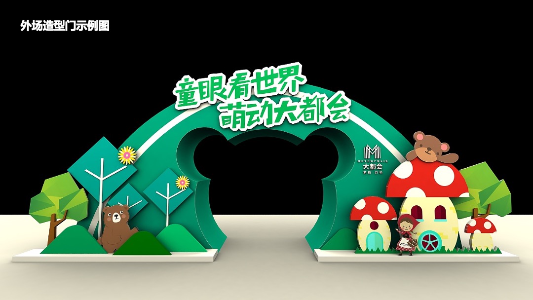 购物中心儿童节特别（新奇暑假 玩出成长主题）企划活动