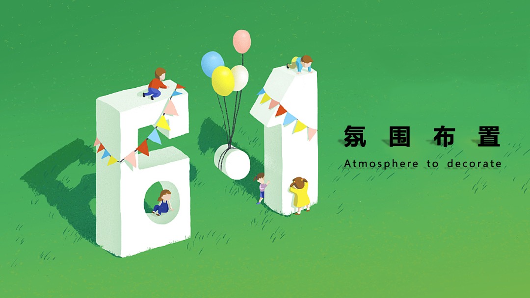 购物中心儿童节特别（新奇暑假 玩出成长主题）企划活动