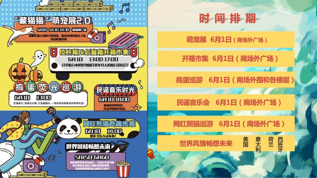 购物中心儿童节特别（新奇暑假 玩出成长主题）企划活动