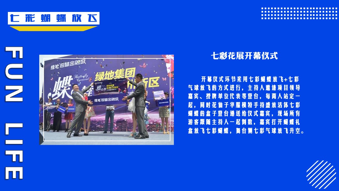 文旅项目城市游乐园（趣玩缤纷  IN象云顶主题）活动策划方案