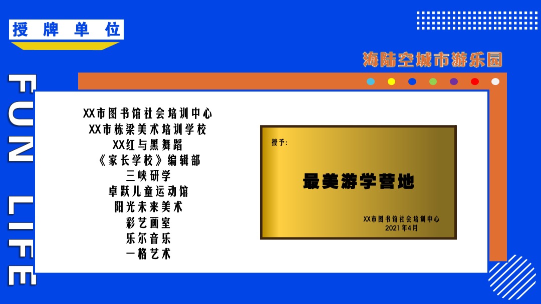 文旅项目城市游乐园（趣玩缤纷  IN象云顶主题）活动策划方案