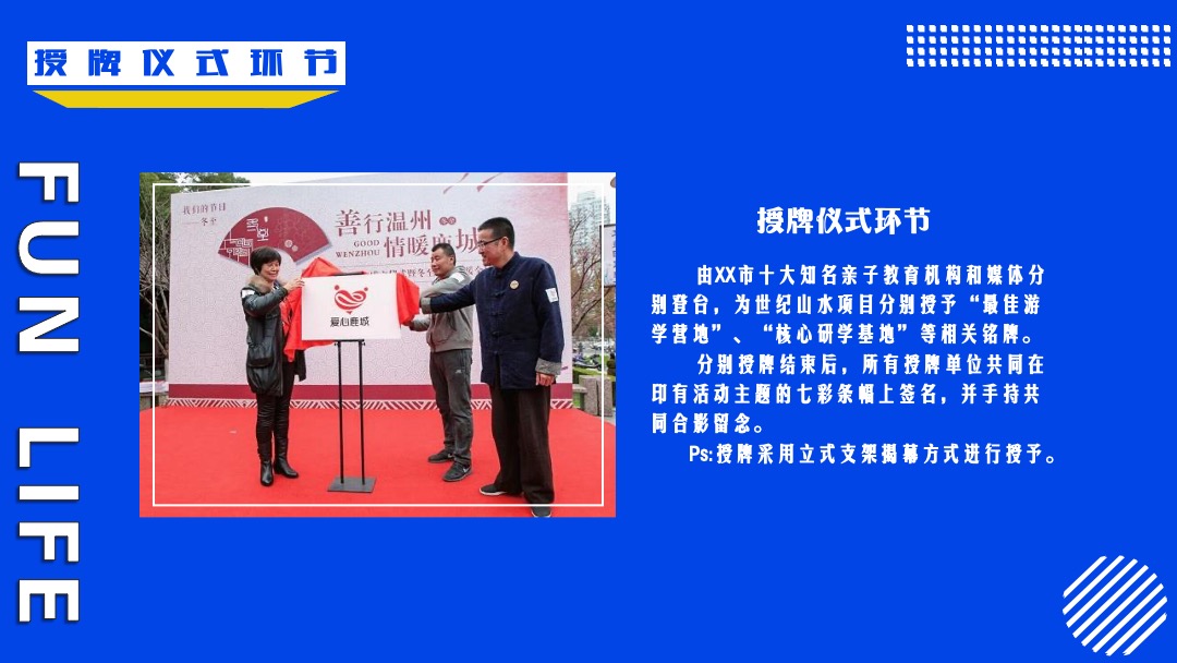 文旅项目城市游乐园（趣玩缤纷  IN象云顶主题）活动策划方案